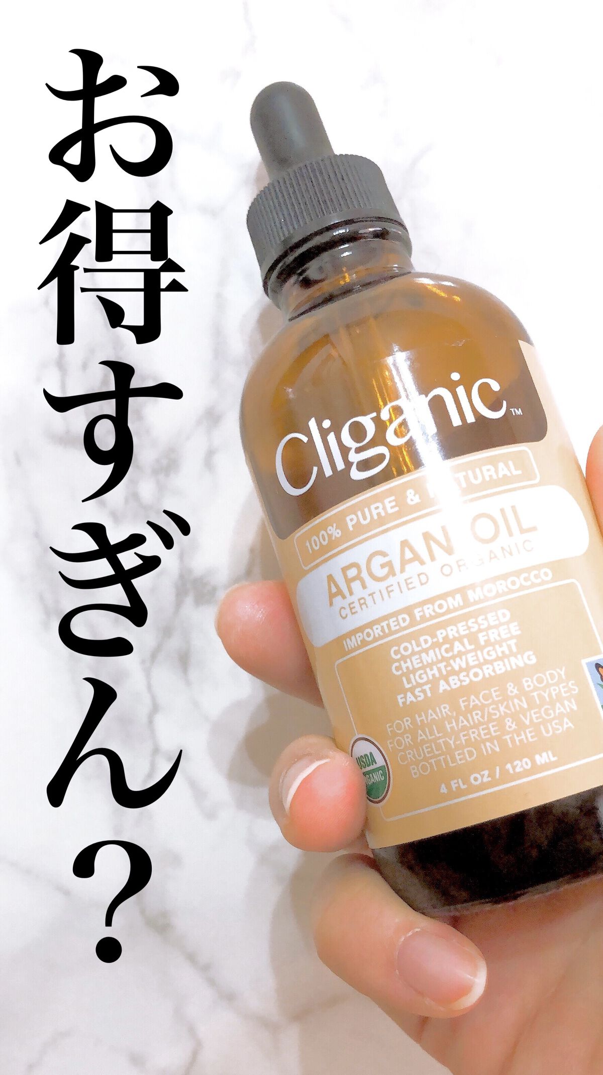 100% PURE & NATURAL ARGAN OIL/Cliganic/フェイスオイルを使ったクチコミ（1枚目）