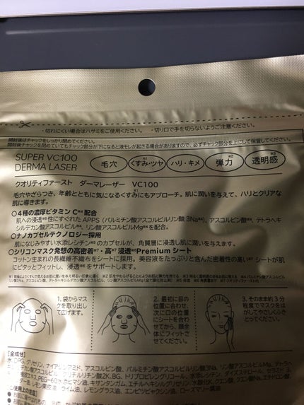 ダーマレーザースーパーVC100マスク/クオリティファースト/シートマスク・パックを使ったクチコミ(2枚目)