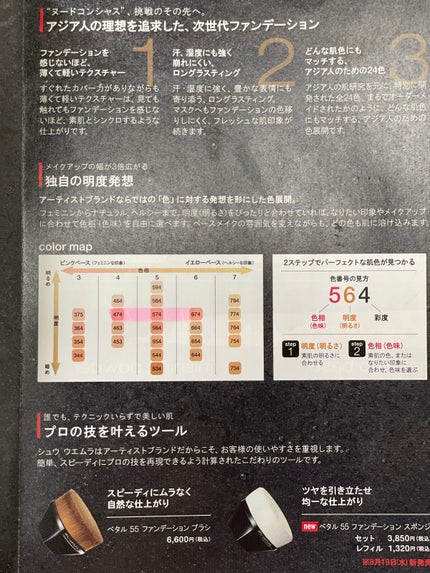 (旧)アンリミテッド ラスティング フルイド/shu uemura/リキッドファンデーションを使ったクチコミ(4枚目)