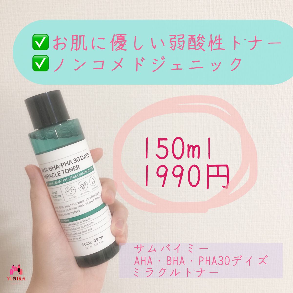 AHA·BHA·PHA 30デイズミラクルトナー/SOME BY MI/化粧水を使ったクチコミ（2枚目）