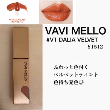 ハートウィンドウリップティントベルベットタイプ/VAVI MELLO/口紅を使ったクチコミ（2枚目）