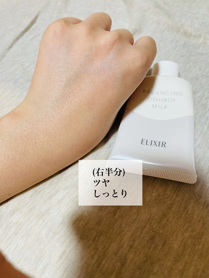 エリクシール ルフレ バランシング おしろいミルク/エリクシール/乳液を使ったクチコミ(3枚目)