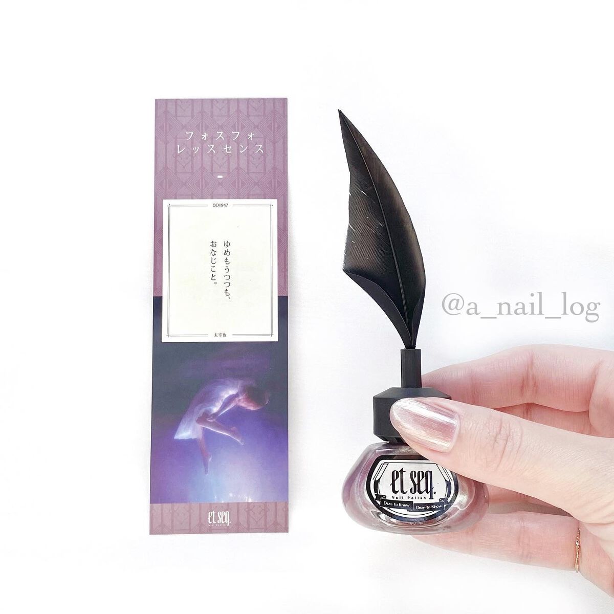 羽根ペンネイルポリッシュ/et seq./マニキュアを使ったクチコミ(2枚目)