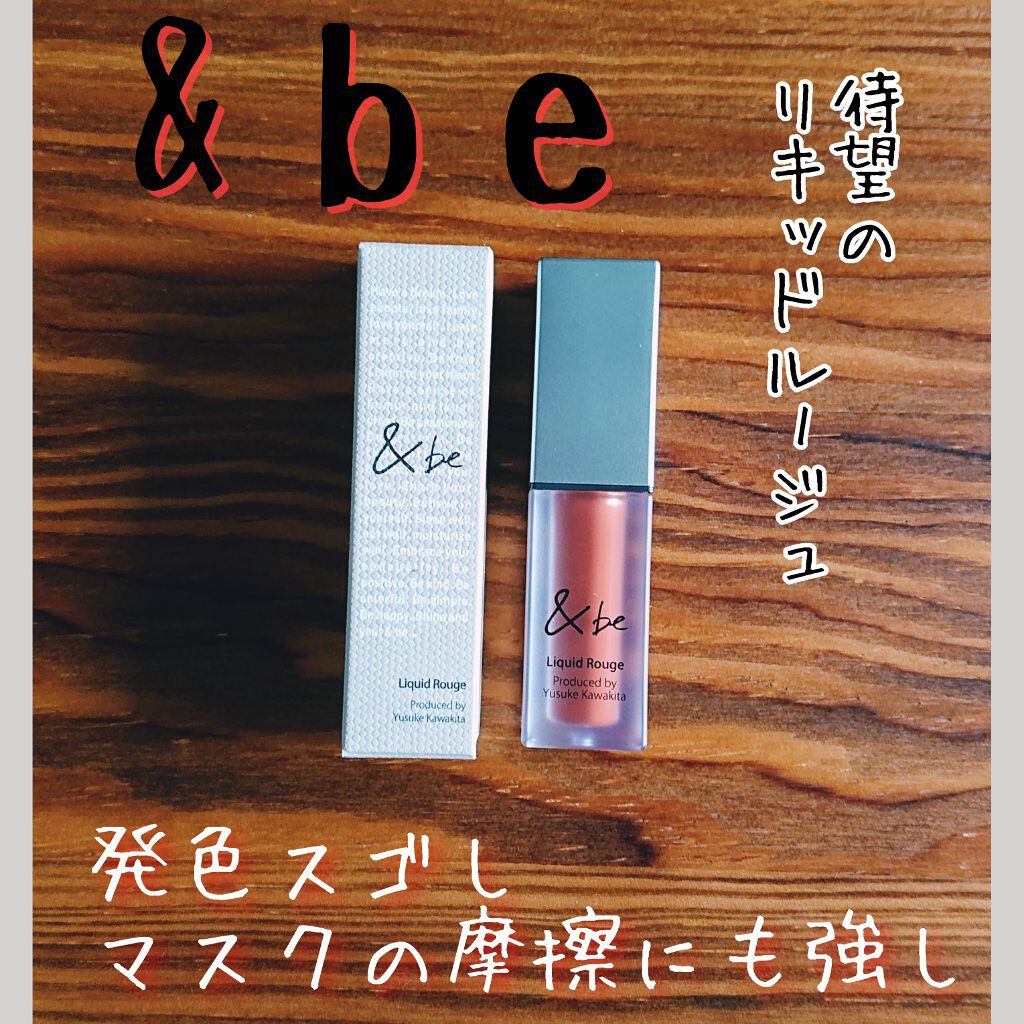 &be リキッドルージュ ガーネットブラウン/＆be/口紅を使ったクチコミ（1枚目）