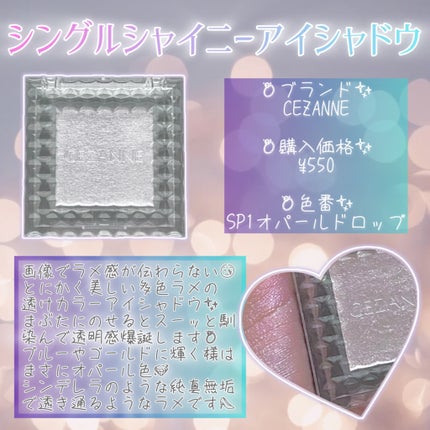 シングルシャイニーアイシャドウ/CEZANNE/アイシャドウを使ったクチコミ(2枚目)