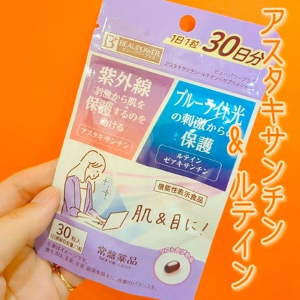 ビューパワープラス アスタキサンチン・ルテイン/常盤薬品/健康サプリメントを使ったクチコミ(1枚目)