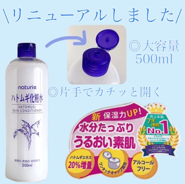 ハトムギ化粧水(ナチュリエ スキンコンディショナー R )/ナチュリエ/化粧水を使ったクチコミ（2枚目）