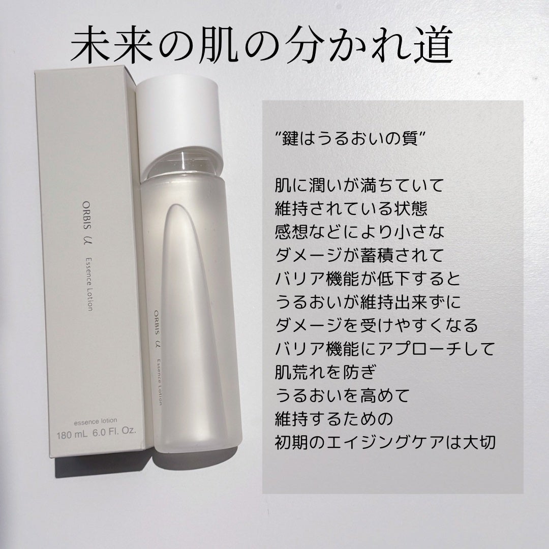 オルビスユー エッセンスローション /オルビス/化粧水を使ったクチコミ(2枚目)