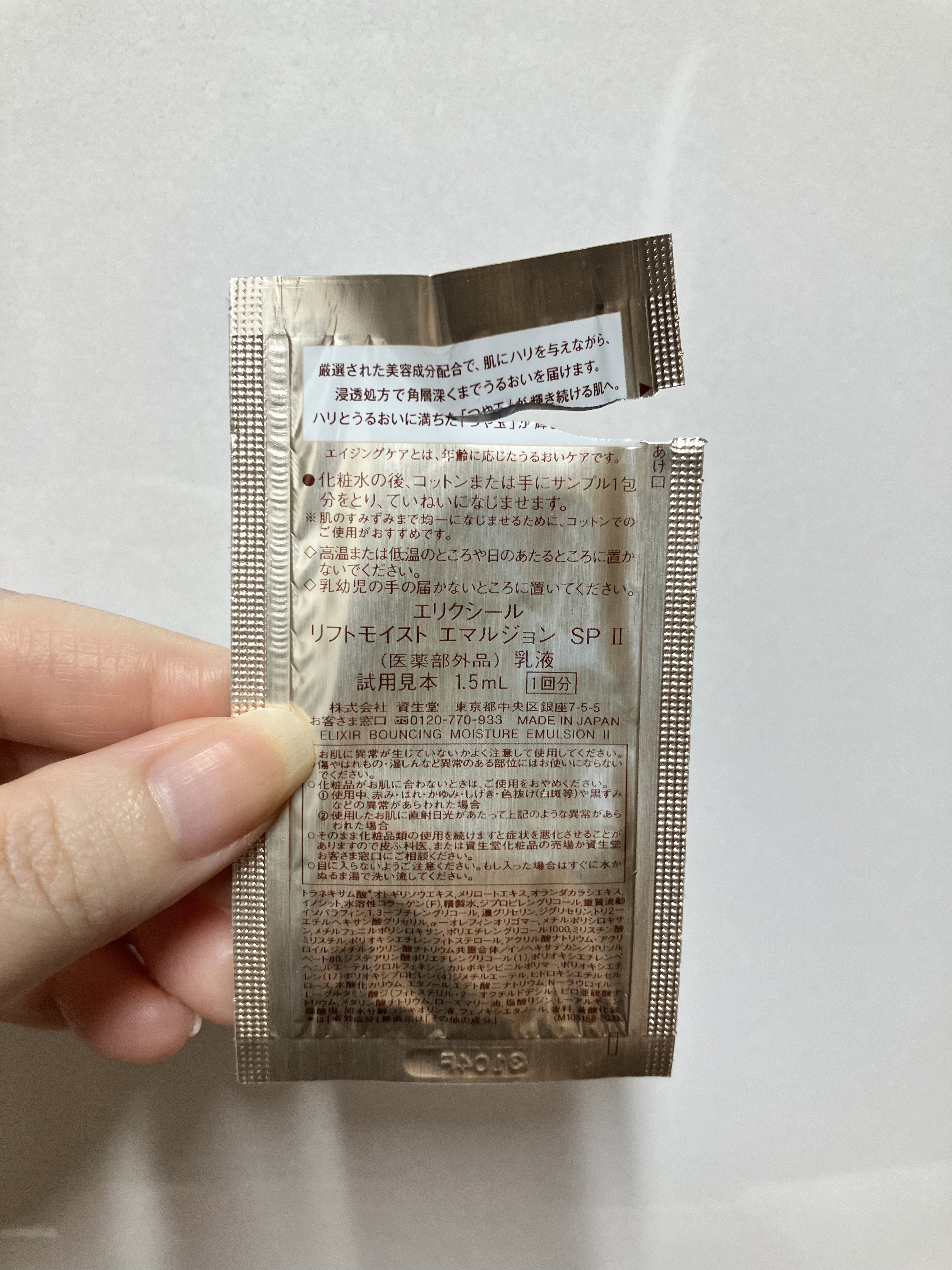 エリクシール リフトモイスト エマルジョン SPのクチコミ「エリクシール リフトモイスト エマルジョン SP II

資生堂って香りです（笑）
みずみずし.....」（2枚目）