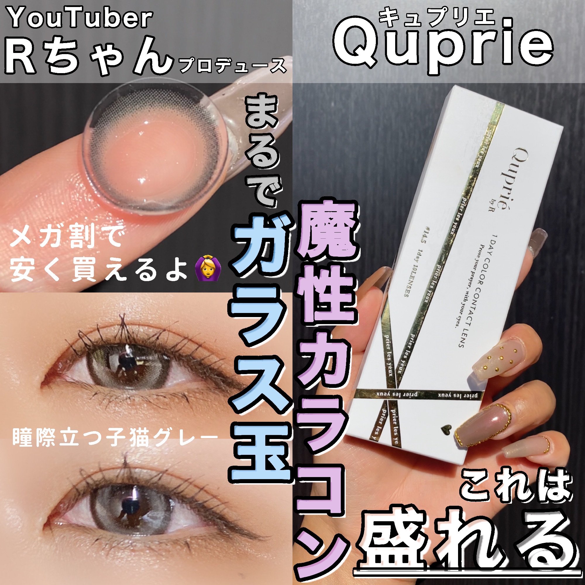 Quprie 1day/Quprié by R/ワンデー（１DAY）カラコンを使ったクチコミ（1枚目）