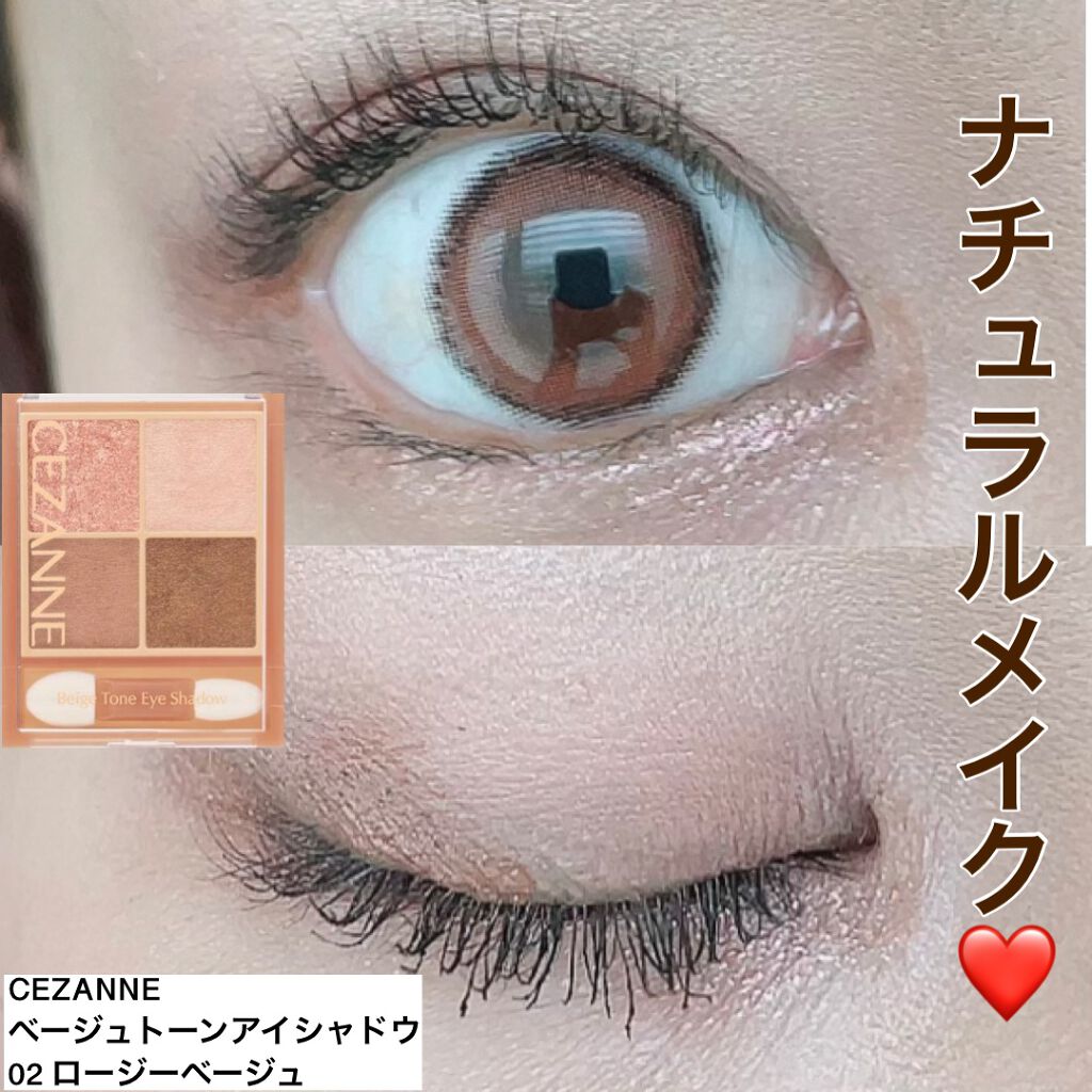 ベージュトーンアイシャドウ/CEZANNE/アイシャドウパレットを使ったクチコミ（1枚目）