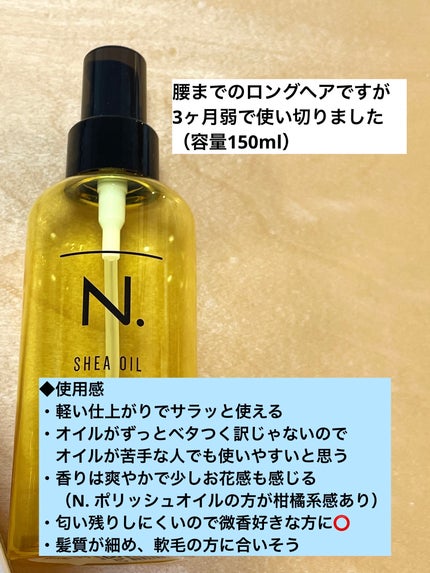 N. シアオイル/N./ヘアオイルを使ったクチコミ(2枚目)