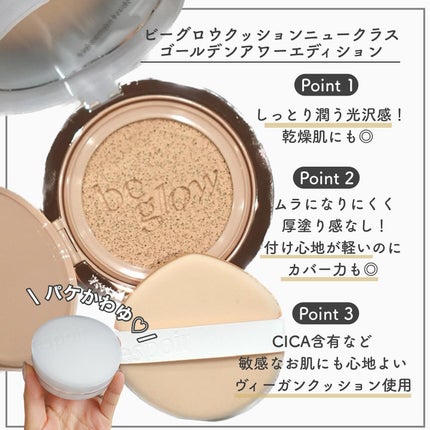 プロテーラービーグロウクッション ニュークラス/espoir/クッションファンデーションを使ったクチコミ(3枚目)