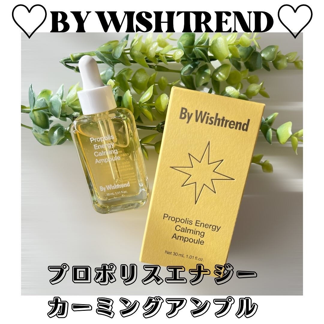 プロポリスエナジーカーミングアンプル/By Wishtrend/美容液を使ったクチコミ(1枚目)