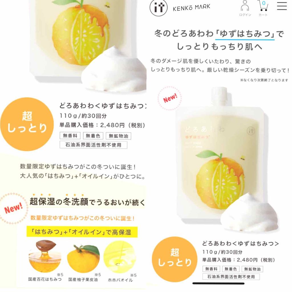 どろあわわ<ゆずはちみつ>/健康コーポレーション/洗顔フォームを使ったクチコミ(1枚目)