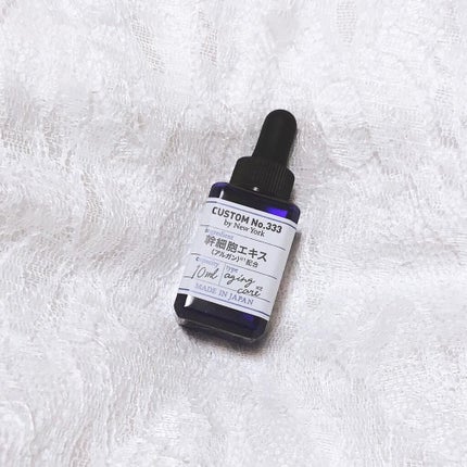 植物幹細胞(アルガン)/CUSTOM No.333 by New York/美容液を使ったクチコミ(1枚目)