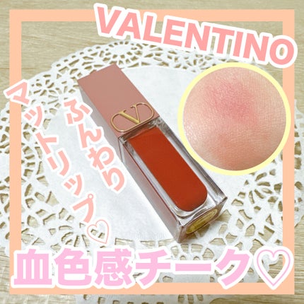 ヴァレンティノ リキロッソ/ヴァレンティノ ビューティ/ジェル・クリームチークを使ったクチコミ(1枚目)