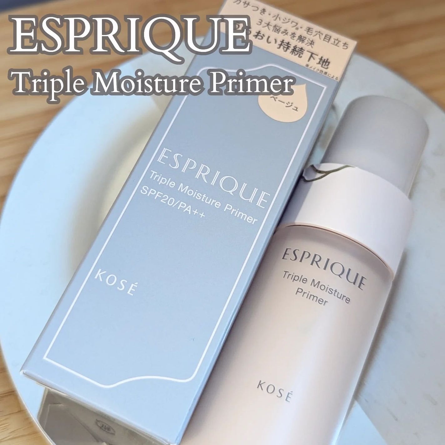 トリプル モイスチュア プライマー/ESPRIQUE/化粧下地を使ったクチコミ(1枚目)