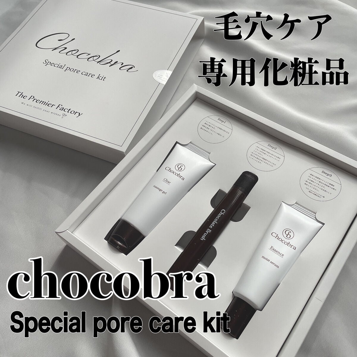 チョコブラ スペシャル毛穴ケアセット/Chocobra/スキンケアキットを使ったクチコミ(1枚目)