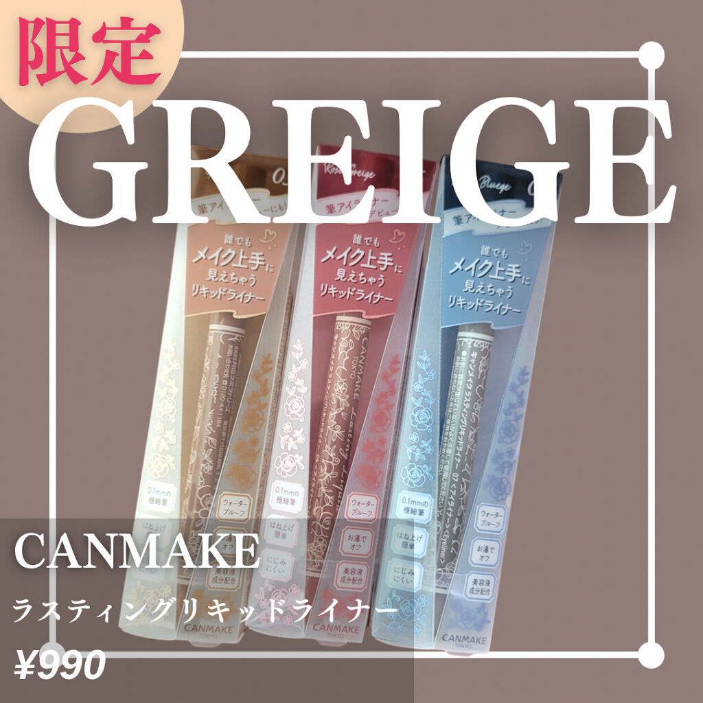 ラスティングリキッドライナー/キャンメイク/リキッドアイライナーを使ったクチコミ（1枚目）