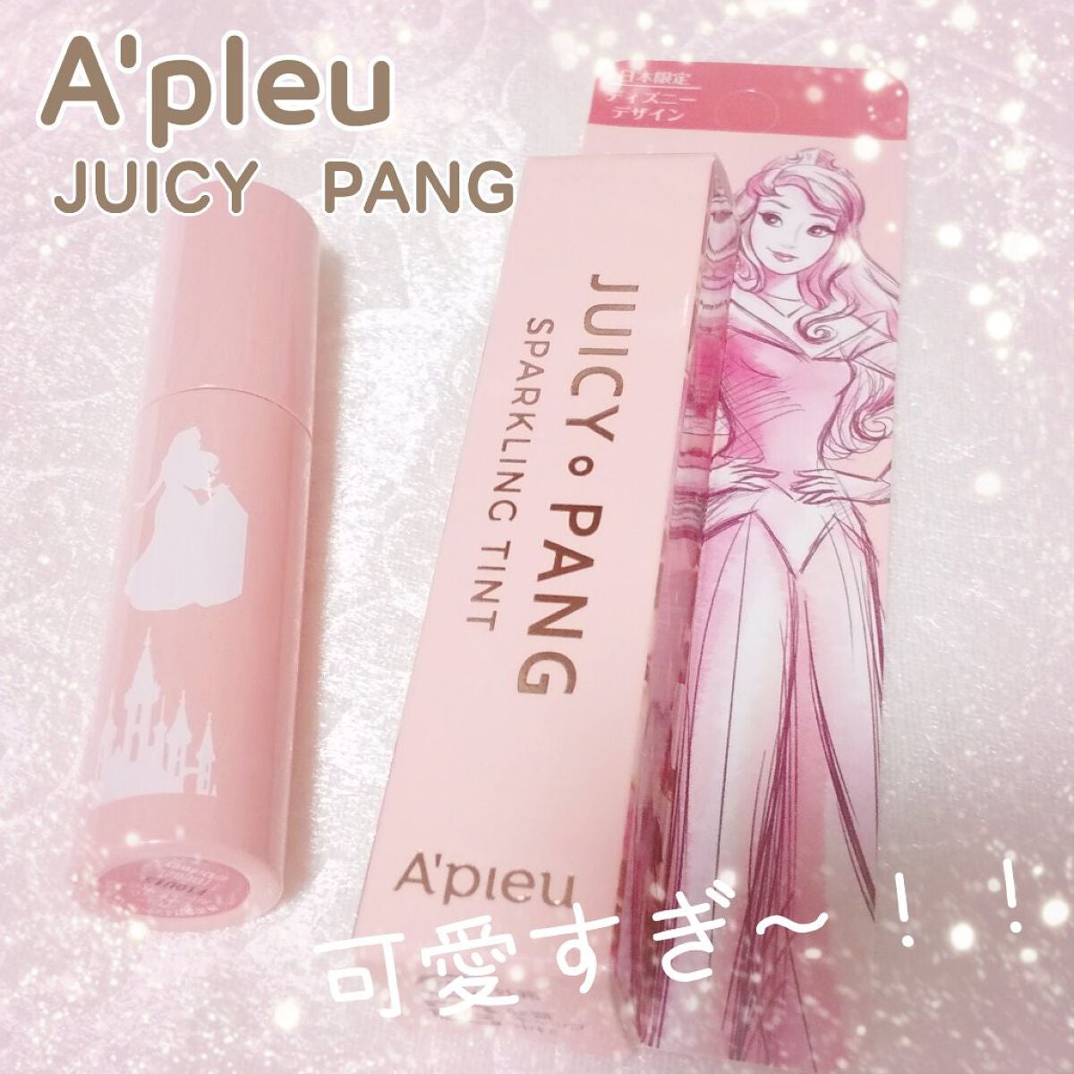 アピュー ジューシーパン スパークリングティント/A’pieu/口紅を使ったクチコミ(1枚目)