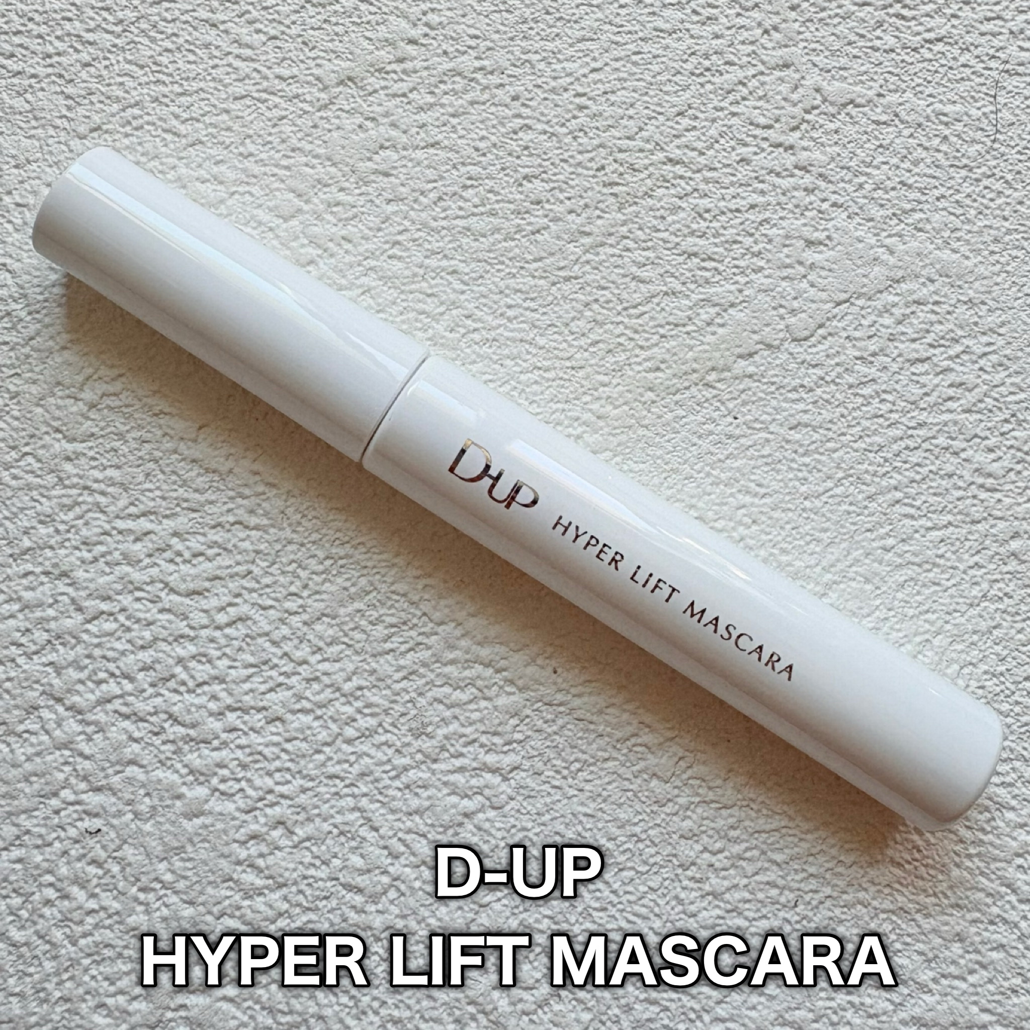 ハイパーリフトマスカラ/D-UP/マスカラを使ったクチコミ（2枚目）
