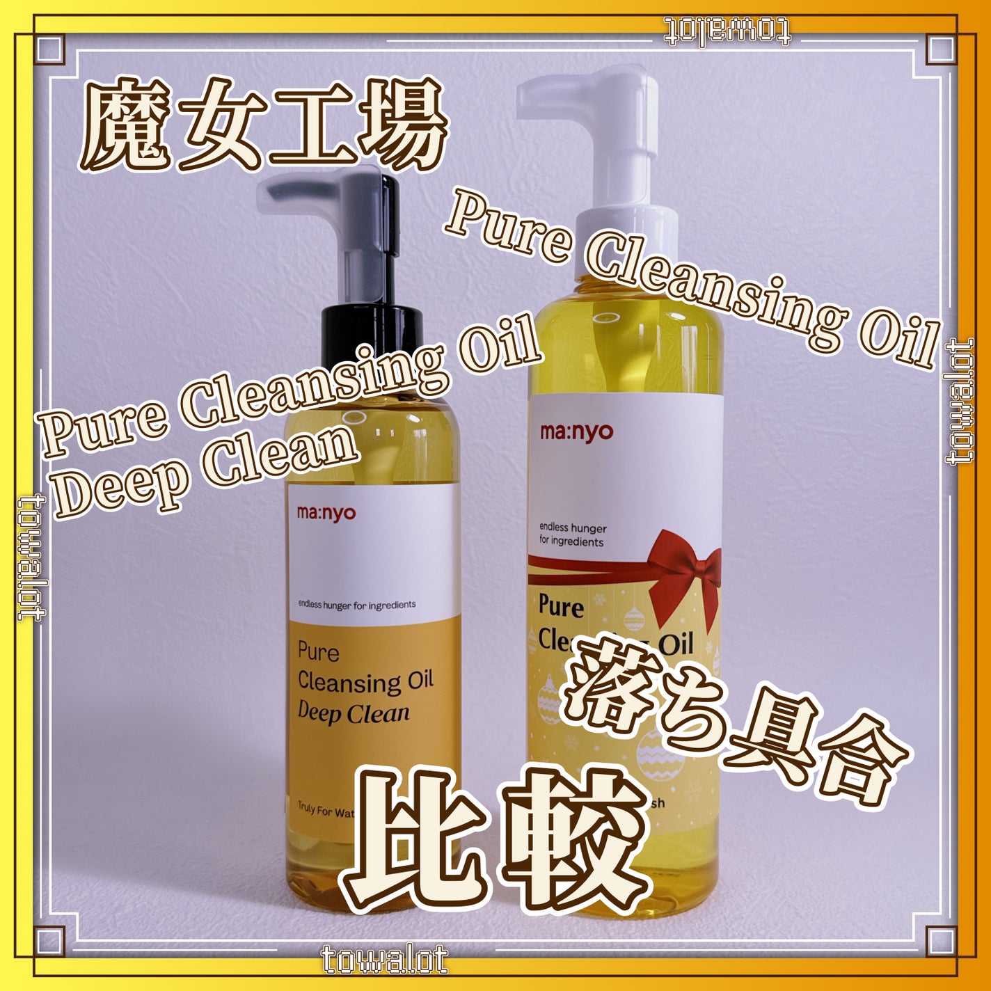 ピュア クレンジング オイル/manyo/オイルクレンジングを使ったクチコミ(1枚目)