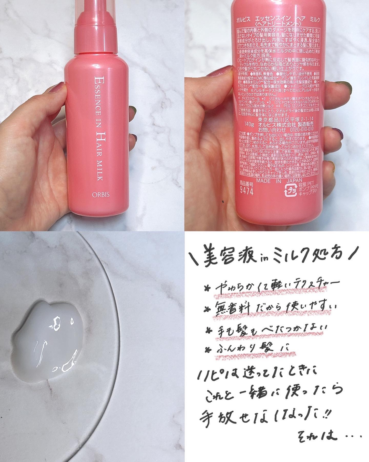 エッセンスインヘアミルク/オルビス/ヘアミルクを使ったクチコミ（3枚目）