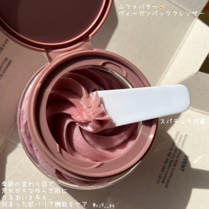 ヴィーガンパッククレンザー/WHIPPED/洗顔フォームを使ったクチコミ(2枚目)