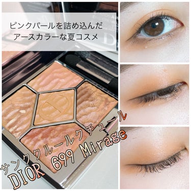 サンク クルール クチュール ＜サマー デューン＞/Dior/アイシャドウパレットを使ったクチコミ（1枚目）