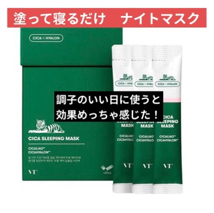 CICA スリーピングマスク/VT/シートマスク・パックを使ったクチコミ(1枚目)