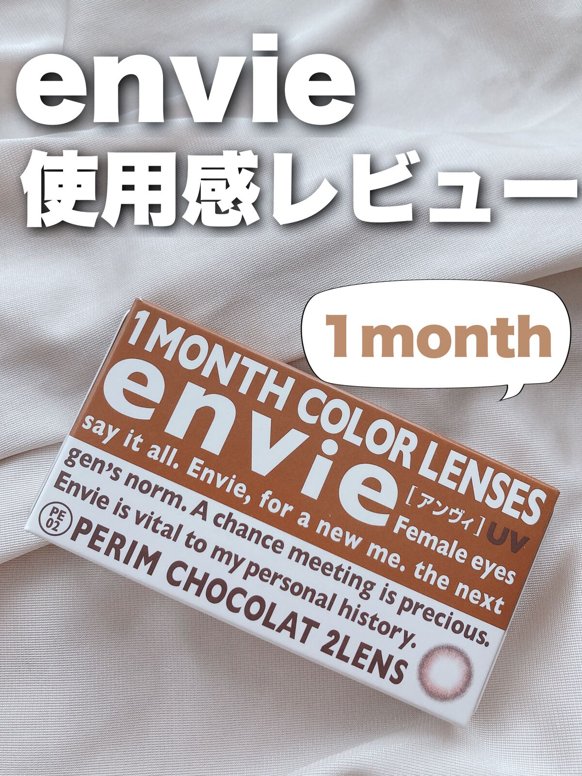 envie 1day/envie/ワンデー(1DAY)カラコンを使ったクチコミ(1枚目)