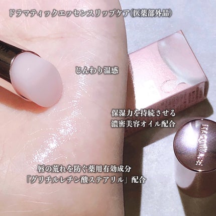 ドラマティックエッセンスリップケア (医薬部外品)リップクリーム/マキアージュ/リップクリームを使ったクチコミ(2枚目)