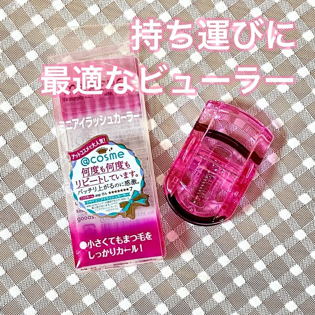 ミニアイラッシュカーラー/マペペ/ビューラーを使ったクチコミ(1枚目)