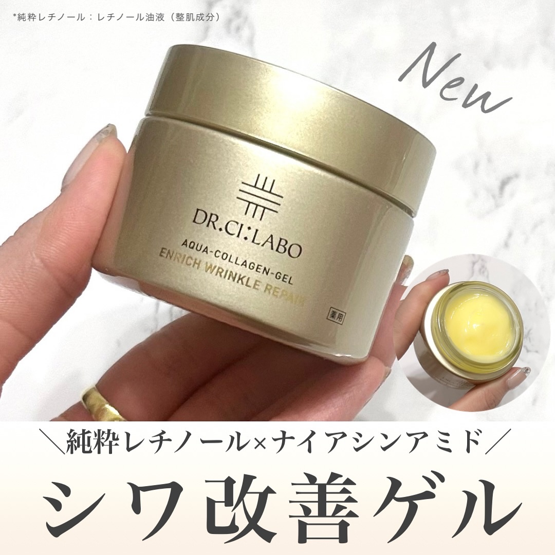 薬用アクアコラーゲンゲル エンリッチリンクルリペア/ドクターシーラボⓇ/フェイスクリームを使ったクチコミ（1枚目）