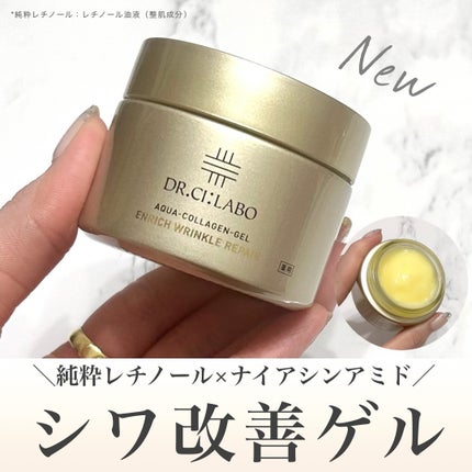 薬用アクアコラーゲンゲル エンリッチリンクルリペア/ドクターシーラボⓇ/フェイスクリームを使ったクチコミ(1枚目)