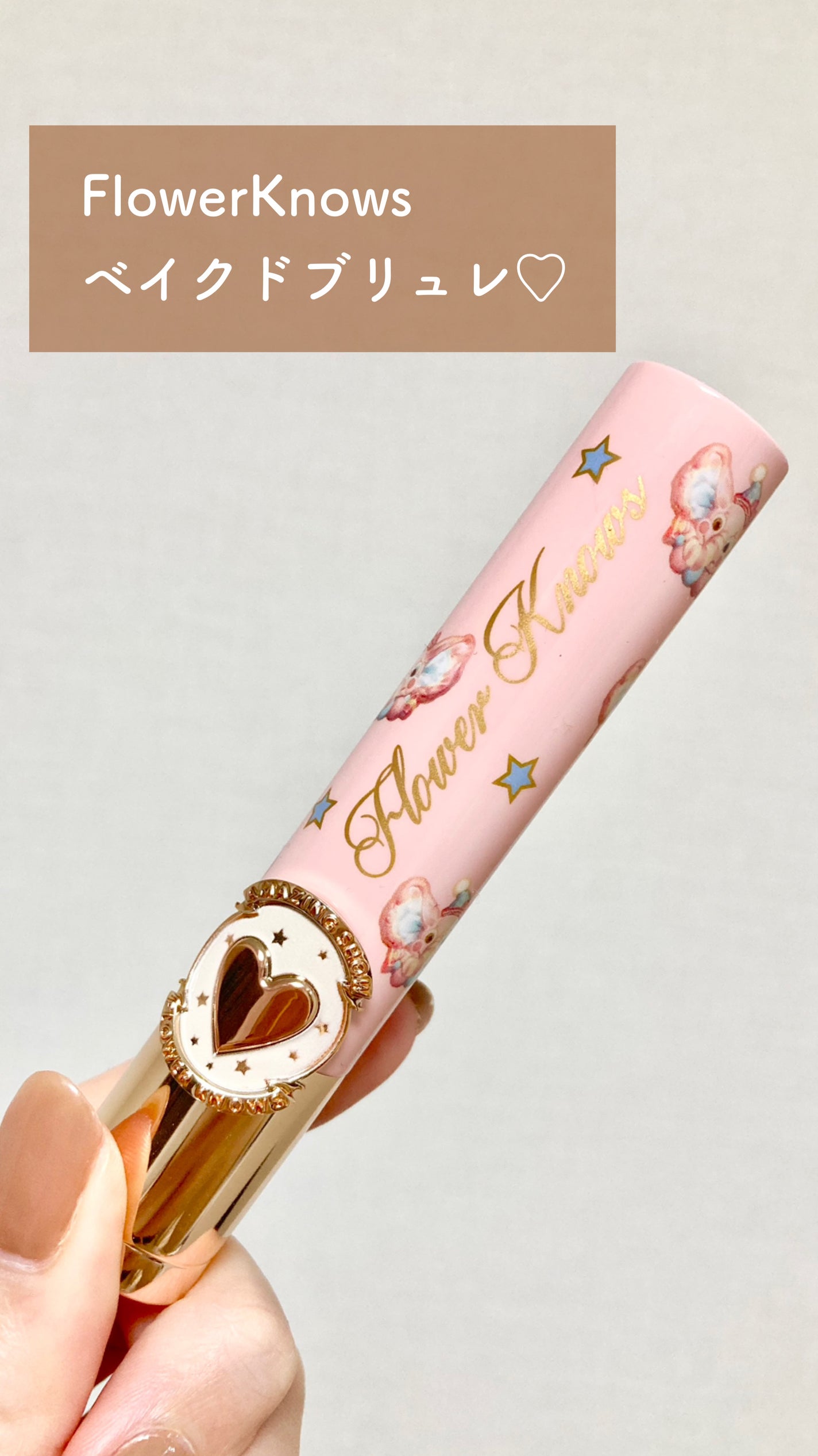 サーカスシリーズ グロッシーリップスティック /FlowerKnows/口紅を使ったクチコミ(1枚目)