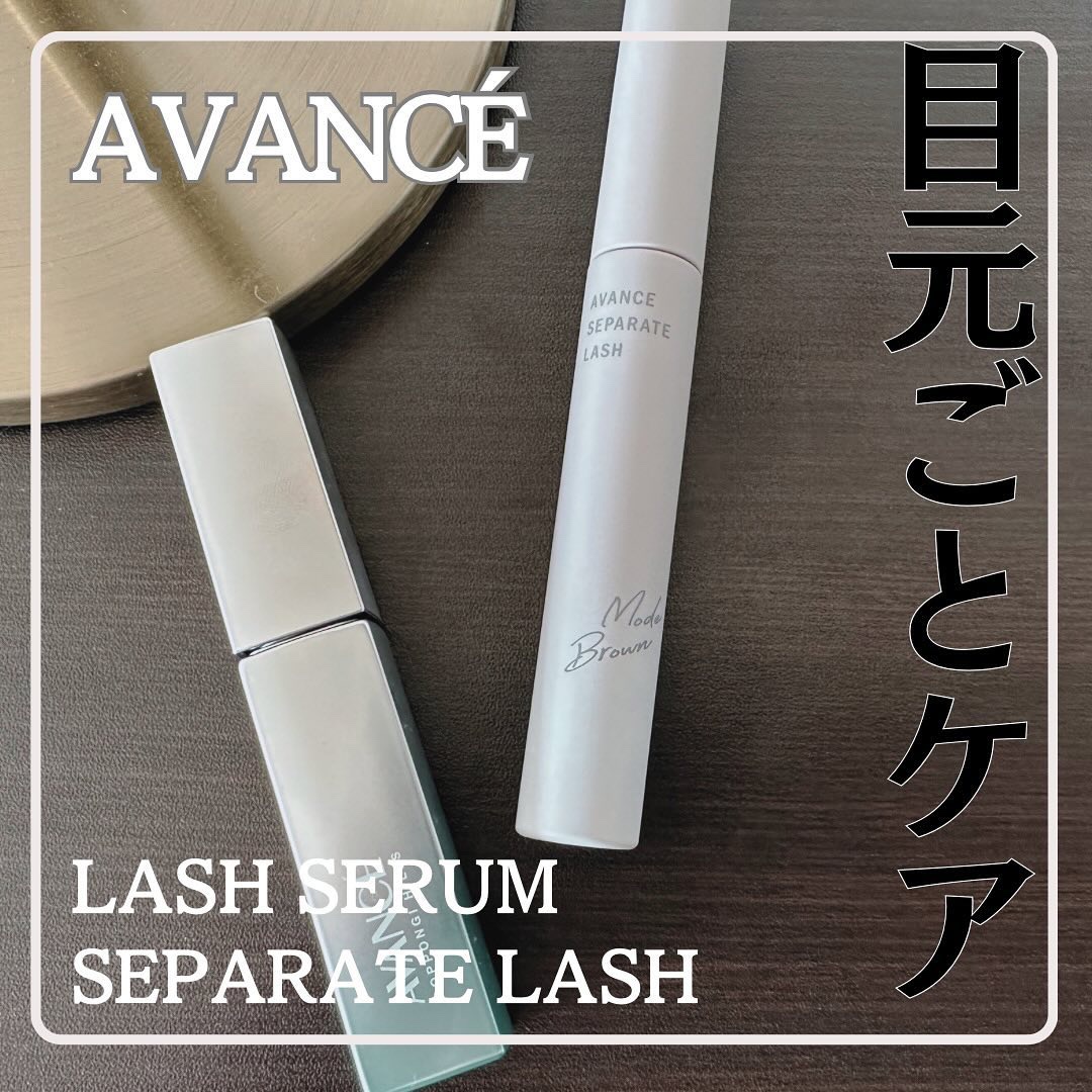 アヴァンセ まつ毛美容液/アヴァンセ/まつげ美容液を使ったクチコミ（1枚目）