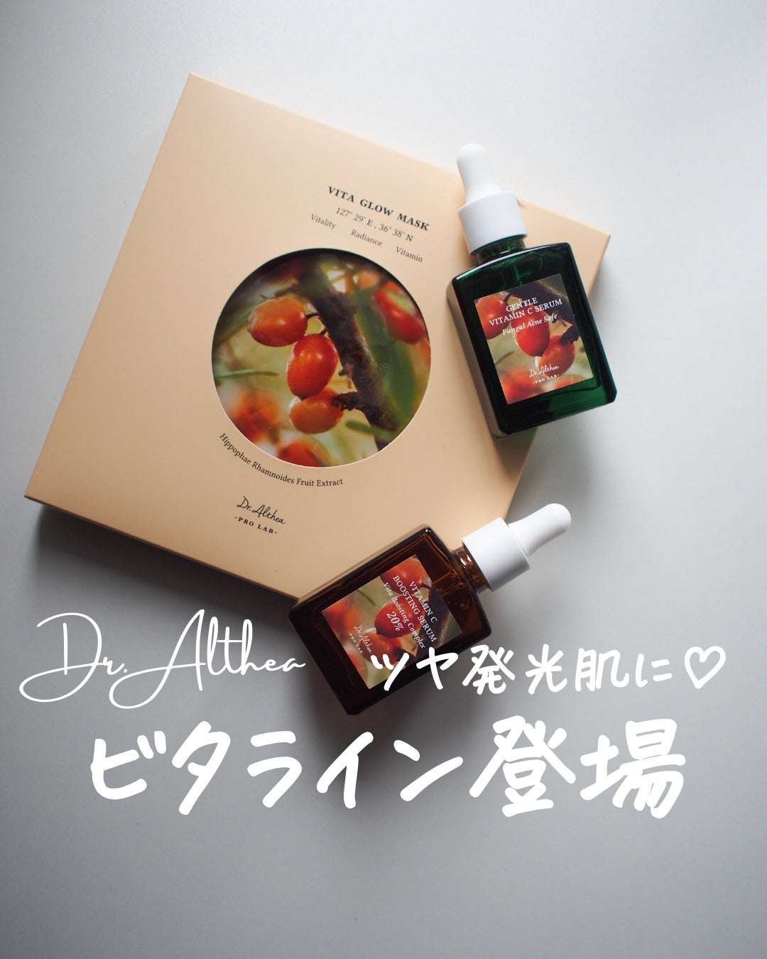 ビタグロウマスク/Dr.Althea/シートマスク・パックを使ったクチコミ(1枚目)