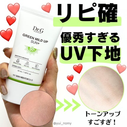 グリーンマイルドアップサンプラス/Dr.G/日焼け止めクリームを使ったクチコミ(1枚目)