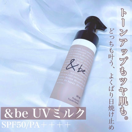 UVミルク/&be/日焼け止め・UVケアを使ったクチコミ(1枚目)