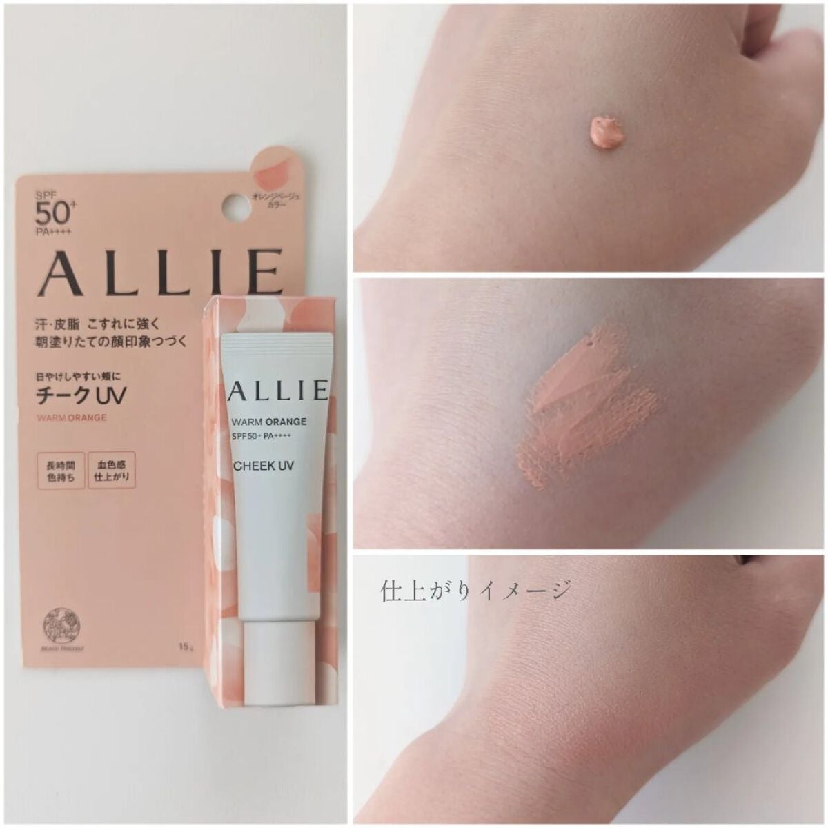 クロノビューティ カラーオンUV/アリィー/日焼け止めクリームを使ったクチコミ(3枚目)