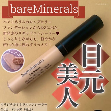 オリジナル ミネラル コンシーラー/bareMinerals/コンシーラーを使ったクチコミ（1枚目）