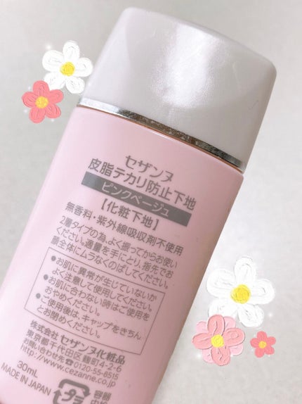 皮脂テカリ防止下地/CEZANNE/化粧下地を使ったクチコミ(2枚目)