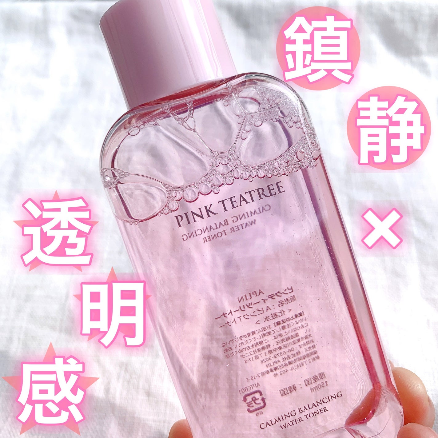 ピンクティーツリートナー/APLIN/化粧水を使ったクチコミ(1枚目)