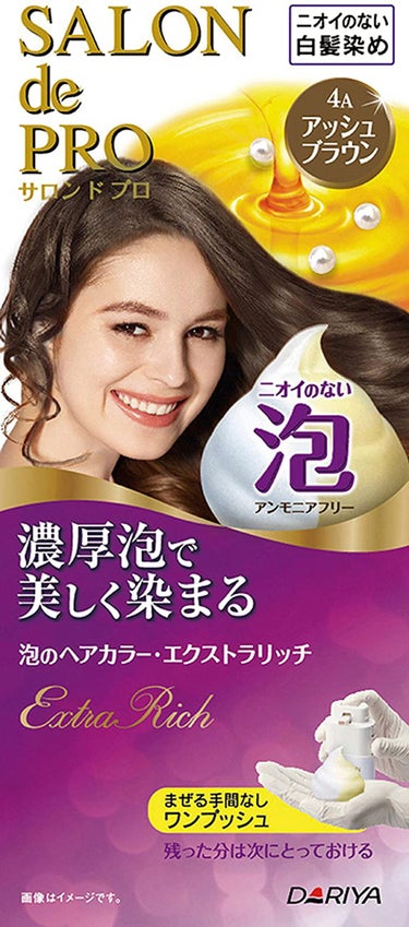 泡のヘアカラー・エクストラリッチ 4A アッシュブラウン