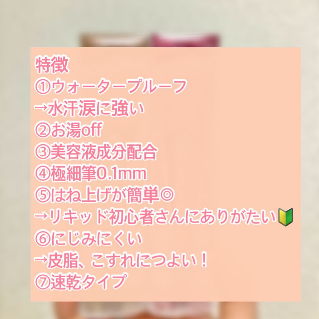 ラスティングリキッドライナー/キャンメイク/リキッドアイライナーを使ったクチコミ(3枚目)