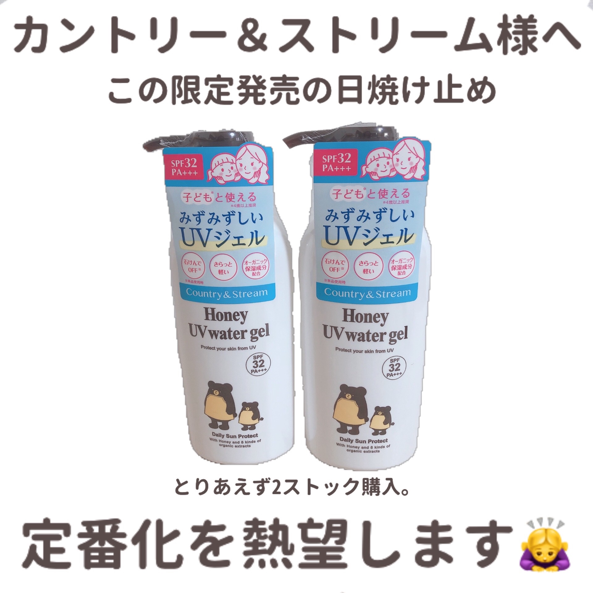UVウォータリージェル N/カントリー&ストリーム/日焼け止めジェルを使ったクチコミ（1枚目）