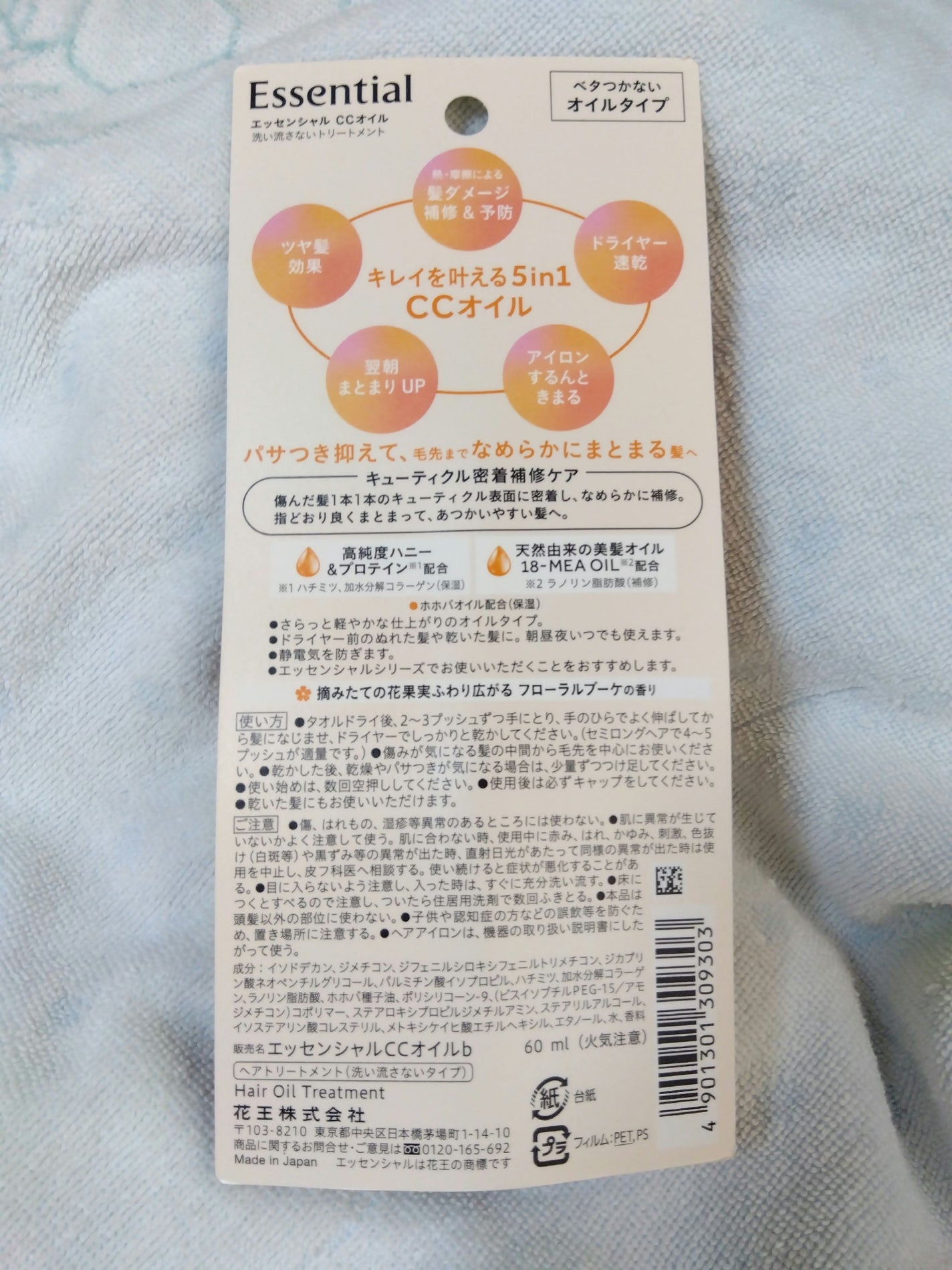CCオイル/エッセンシャル/ヘアオイルを使ったクチコミ(3枚目)