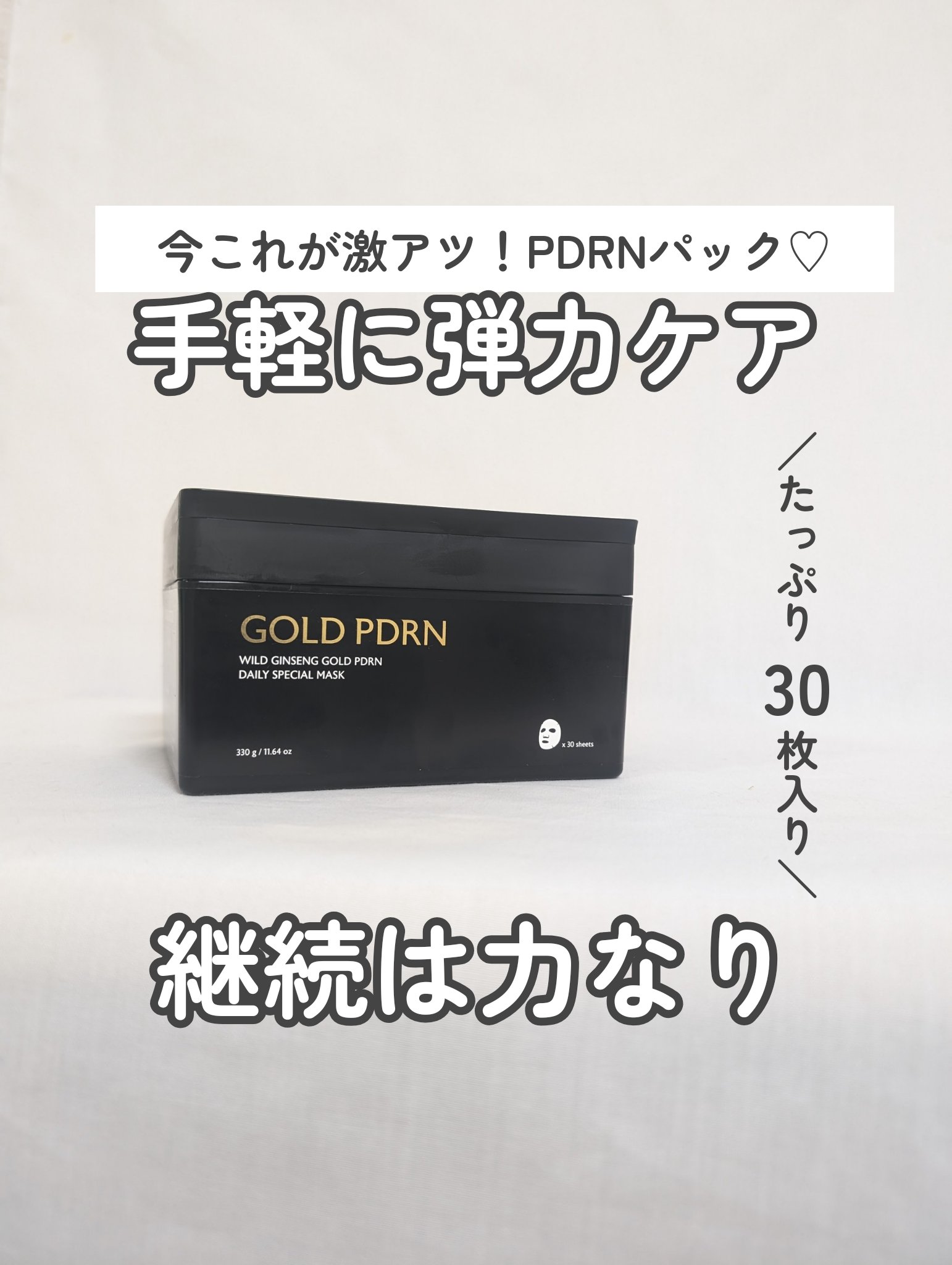 PDRNデイリースペシャルマスク/Milk Touch/シートマスク・パックを使ったクチコミ（1枚目）